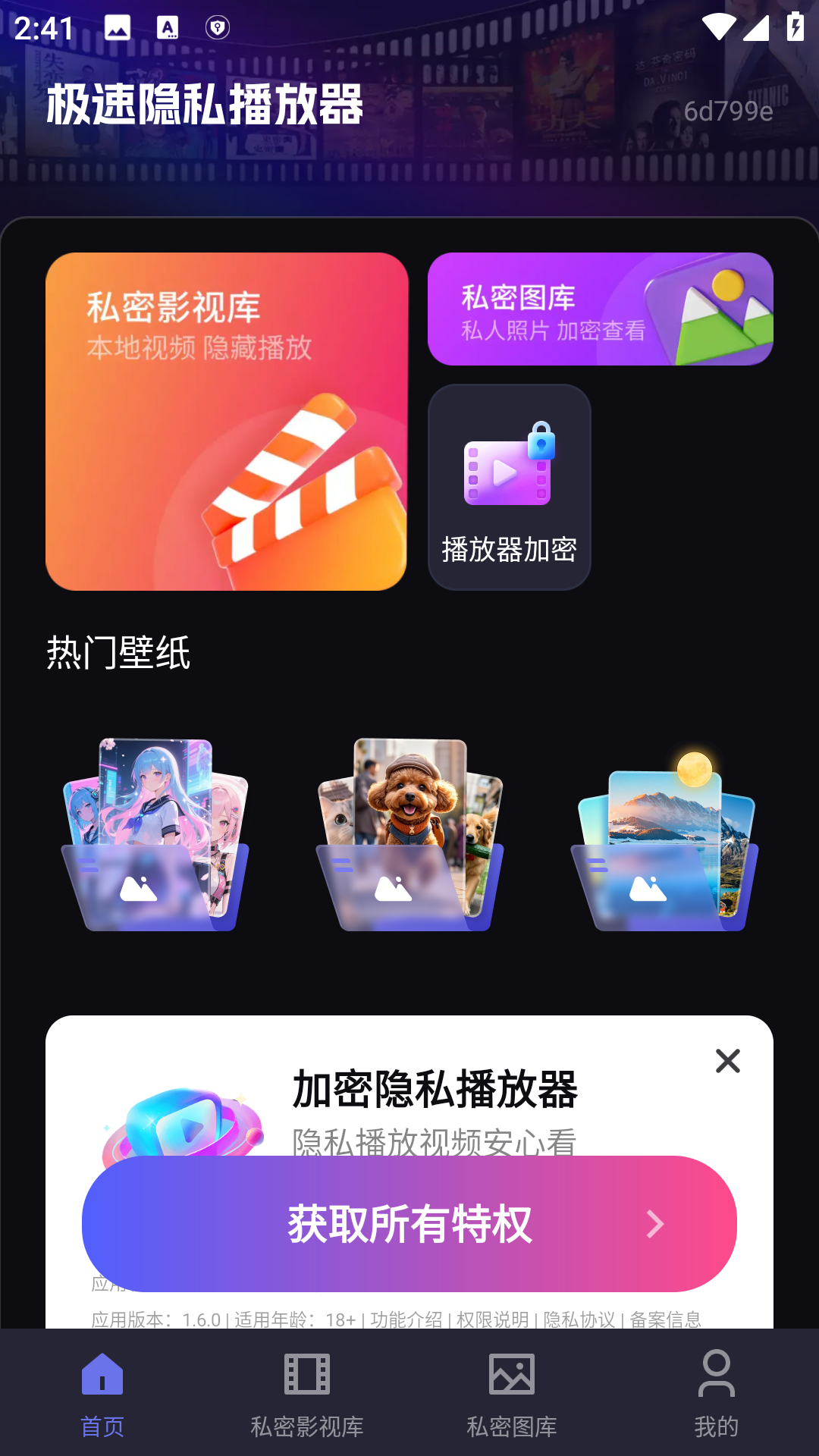 极速隐私播放器app官方安卓版2.9.1m最新版截图1