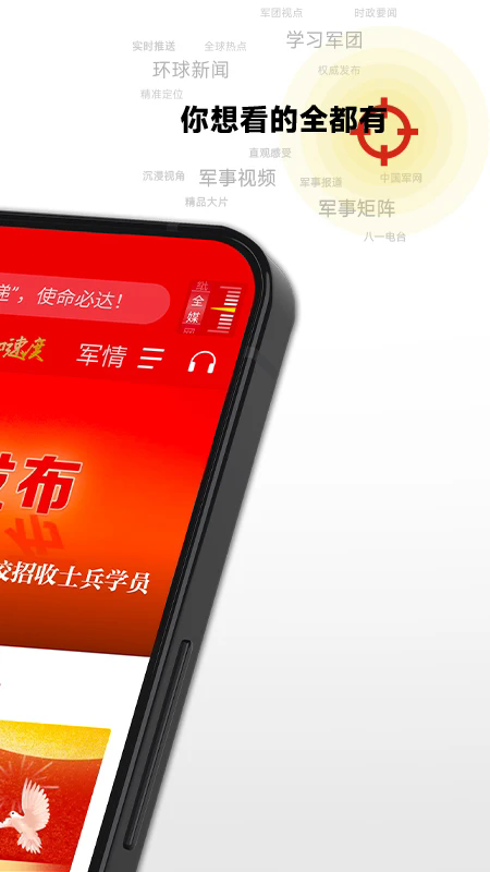 中国军号app官方版v1.1.6截图1