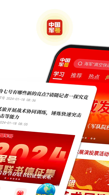 中国军号app官方版v1.1.6截图2