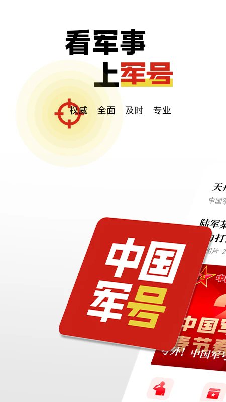 中国军号app官方版v1.1.6截图3