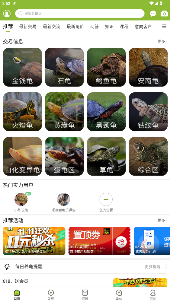 龟友天下app下载官方版7.5.0截图2
