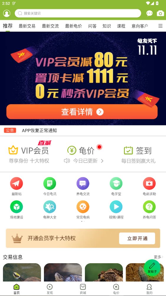 龟友天下app下载官方版7.5.0截图1