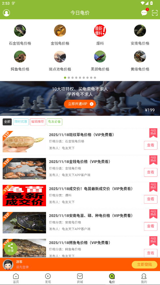 龟友天下app下载官方版7.5.0截图4