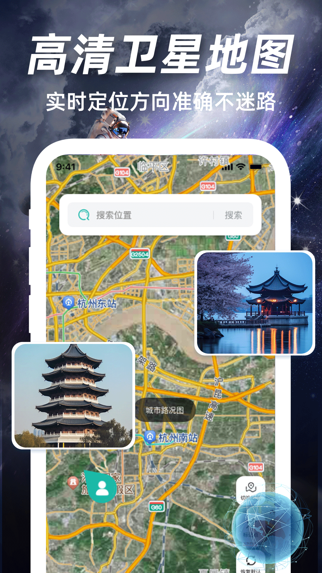 高清实况卫星导航手机版2025最新版v1.2.3安卓版截图2