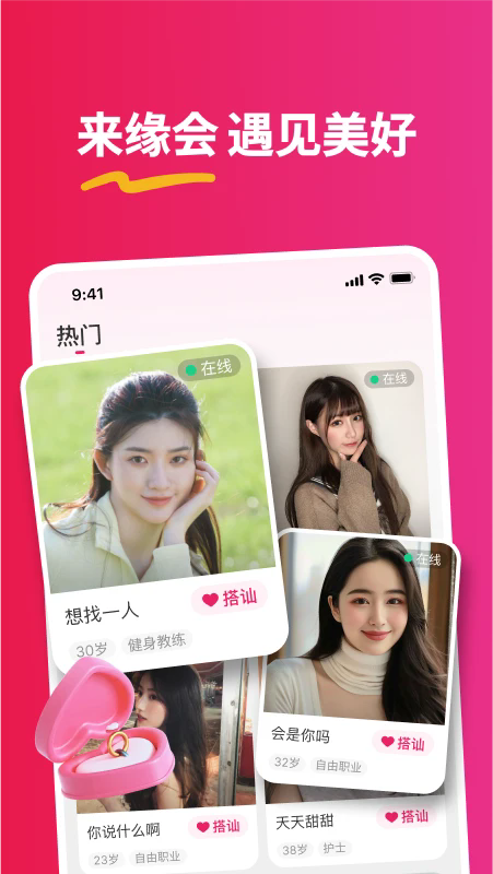 缘会交友app官方免费版2.7.02安卓版截图2