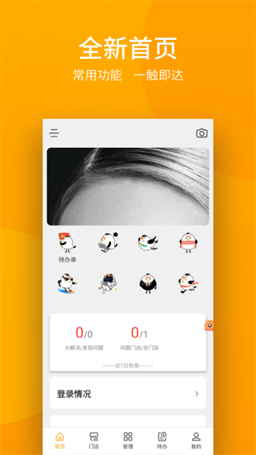 万店掌app官方最新版本v5.32.02安卓版截图3