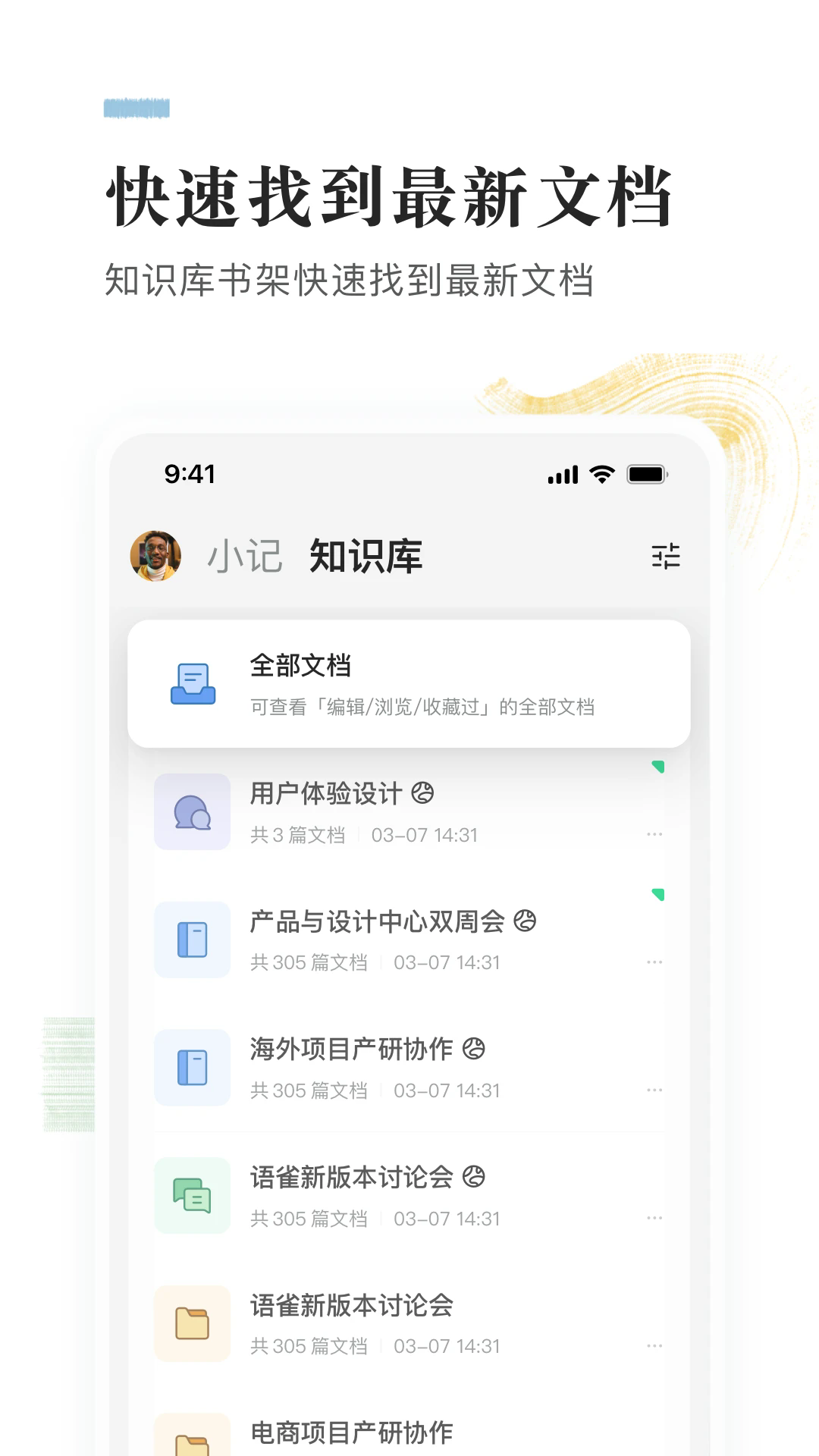 语雀app免费版1.2.2截图0