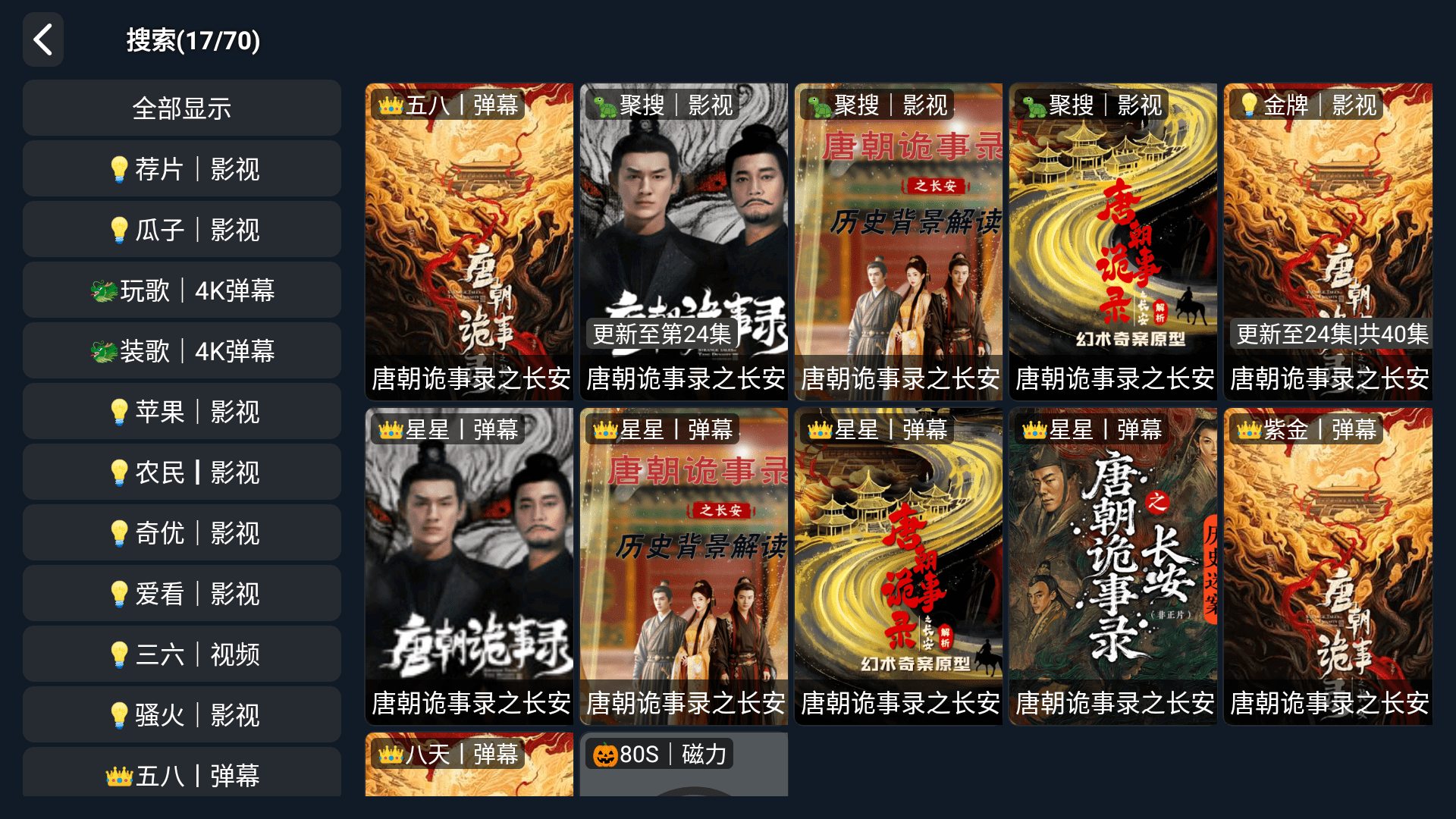 懒人影院tv电视版最新版3.3.8免费版截图3