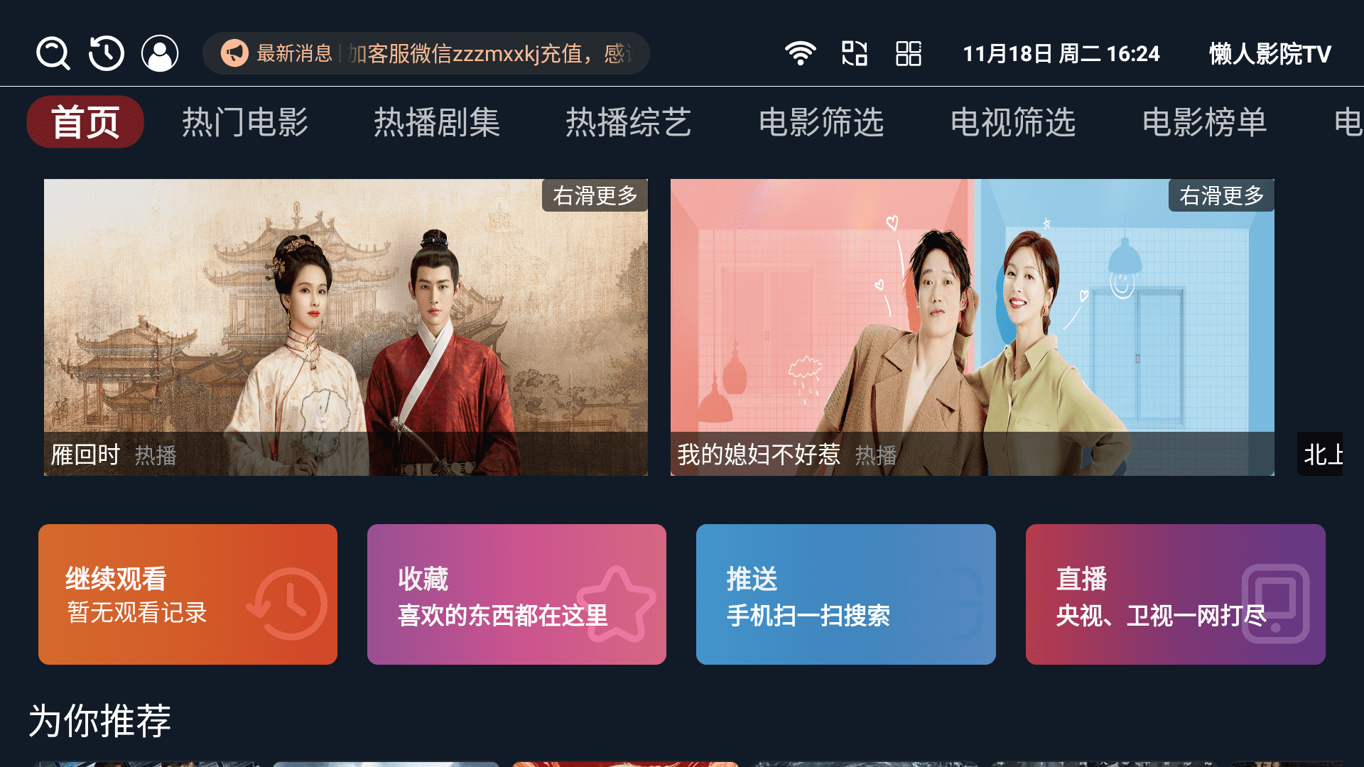 懒人影院tv电视版最新版3.3.8免费版截图0