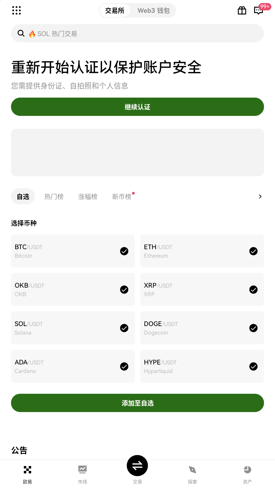 欧易预测市场app官方版v6.146.0截图4