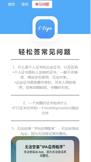 轻松签软件安卓版2.0.0截图1