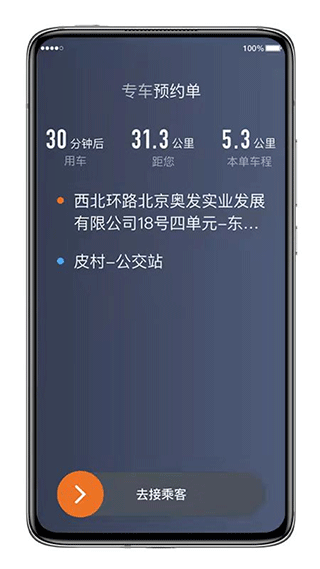 喜行约车司机版app官方版v6.50.0.0003安卓版截图1