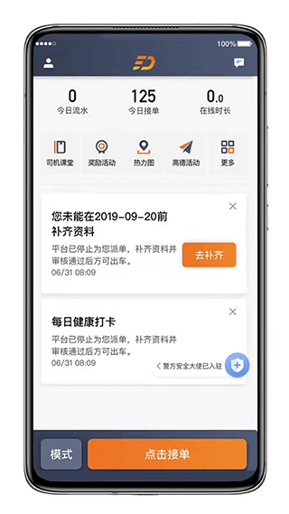 喜行约车司机版app官方版v6.50.0.0003安卓版截图2