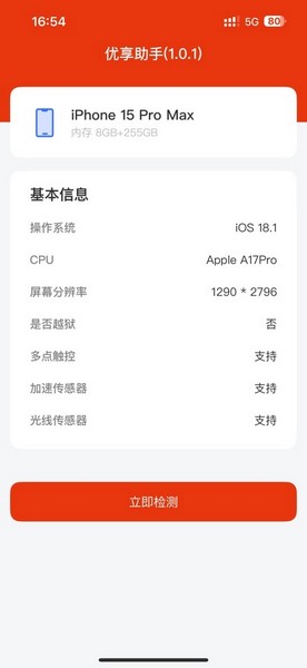 优服助手最新版(优享助手)v1.0.7截图3