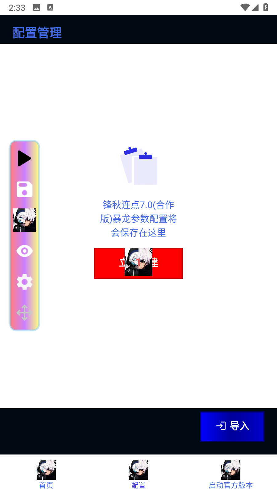 锋秋连点7.0内置菜单版软件安装包锋秋连点7.0(合作版)截图0