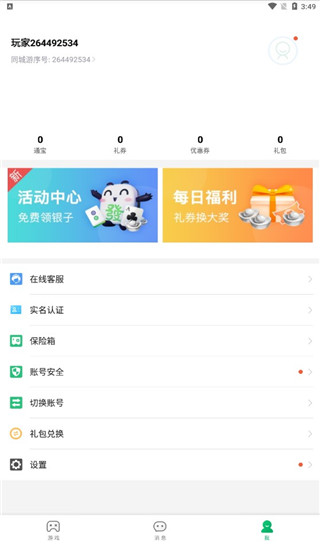 ͬϷٷֻv5.10.85°ͼ3