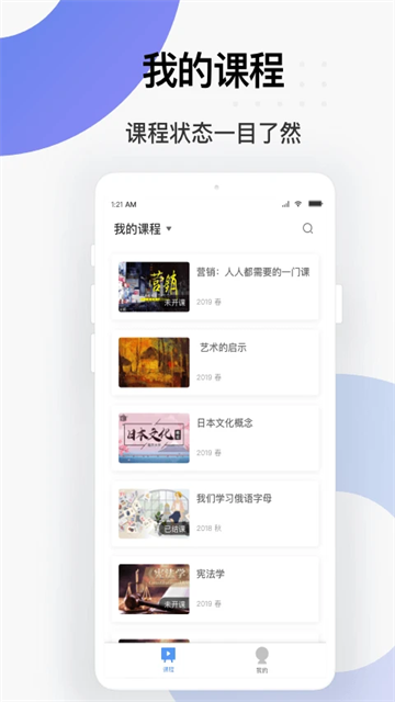 学堂云网络教学平台app官方版v1.2.25安卓版截图1