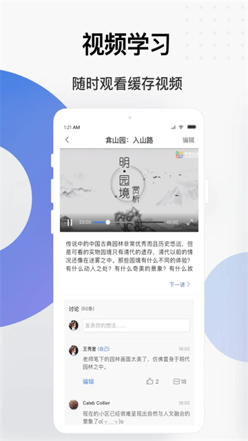 学堂云网络教学平台app官方版v1.2.25安卓版截图3