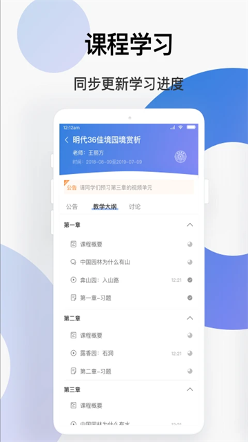 学堂云网络教学平台app官方版v1.2.25安卓版截图2
