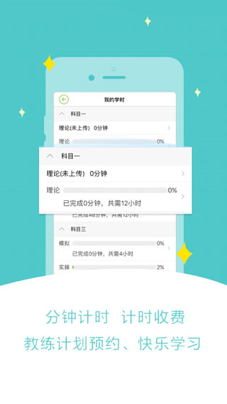 极速驾培app官方下载最新版v2.5.6安卓版截图1