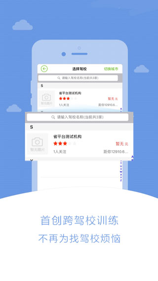 极速驾培app官方下载最新版v2.5.6安卓版截图2