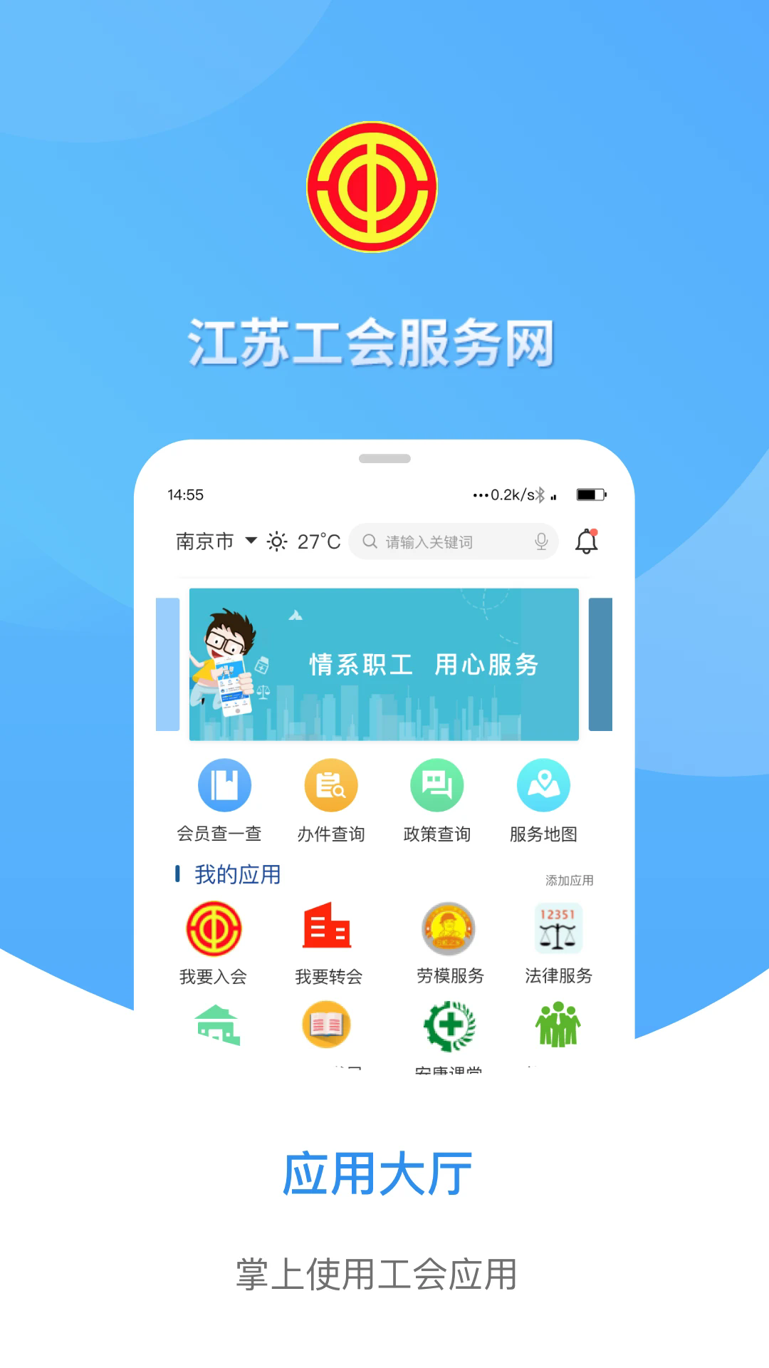 江苏工会app最新版本2025v1.8.0安卓版截图0
