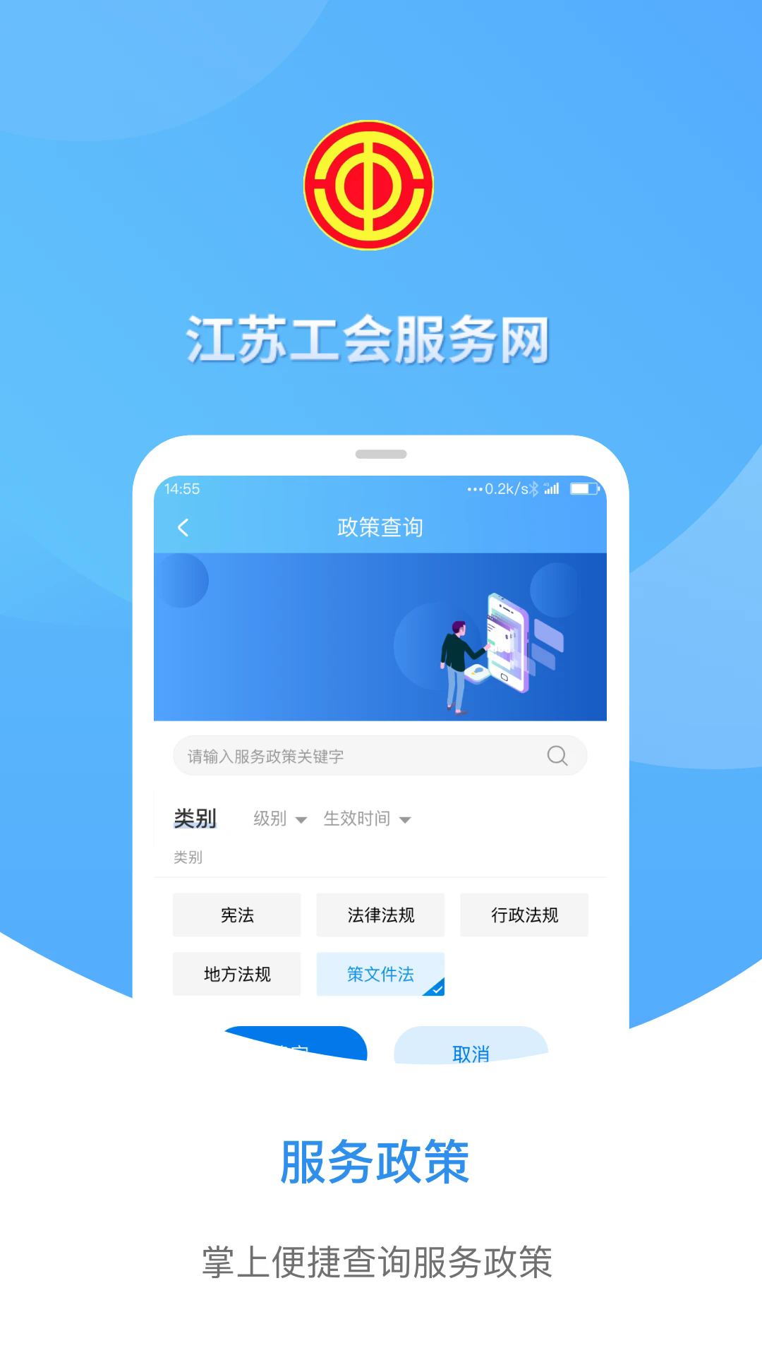 江苏工会app最新版本2025v1.8.0安卓版截图1