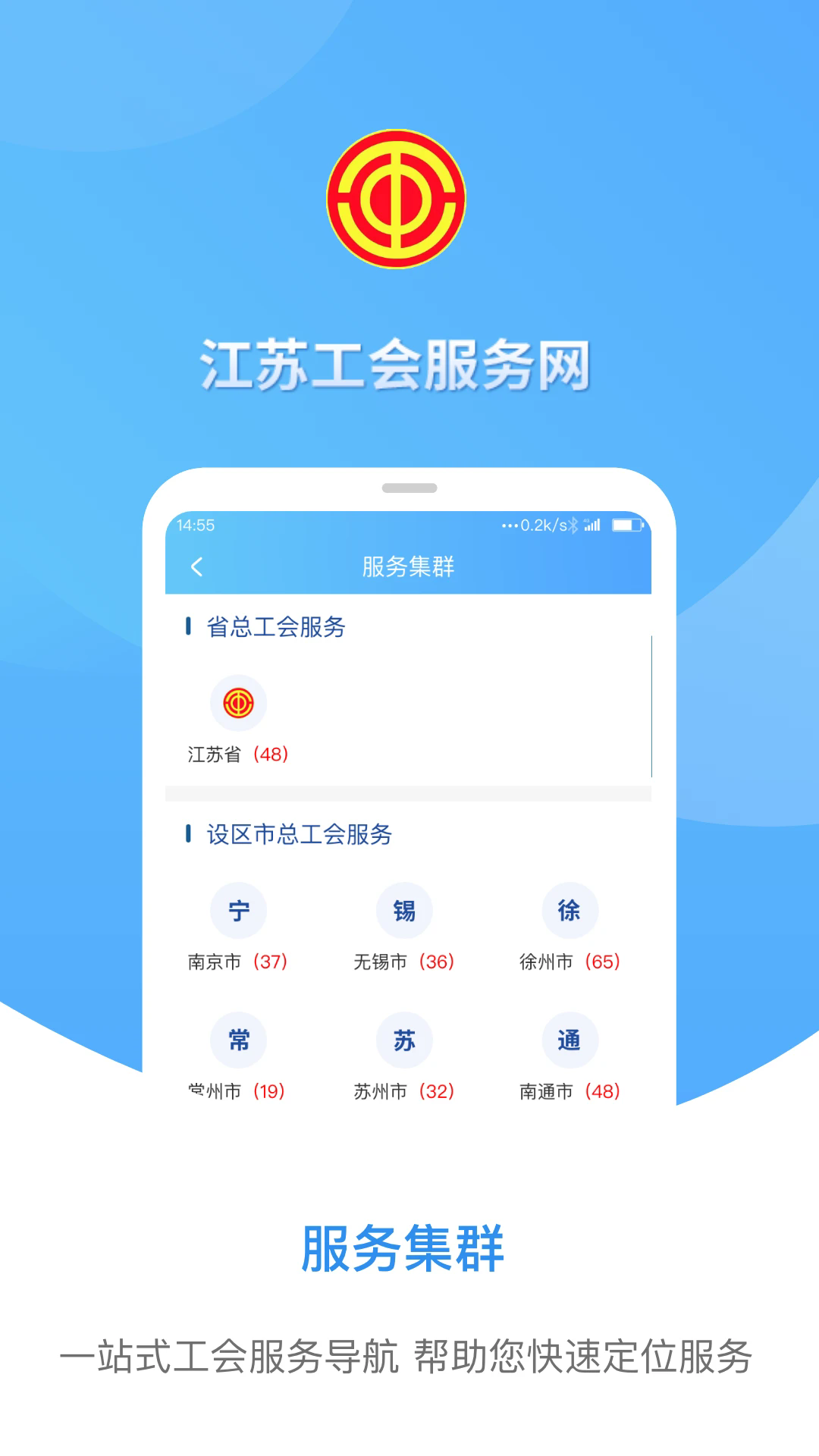 江苏工会app最新版本2025v1.8.0安卓版截图3