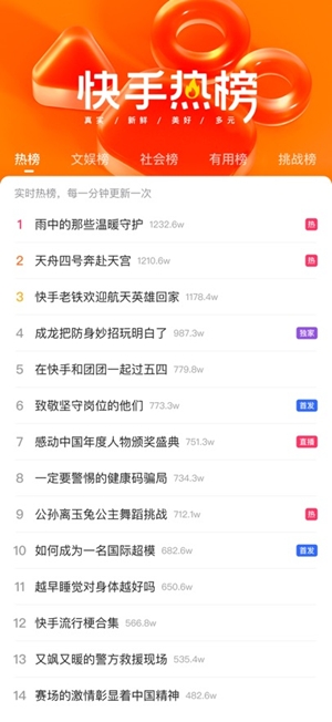 快手小内存精简版最新版安装13.10.20.45160截图1