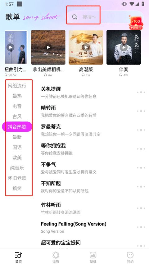 动听铃声下载app手机版v1.2.7安卓版截图0