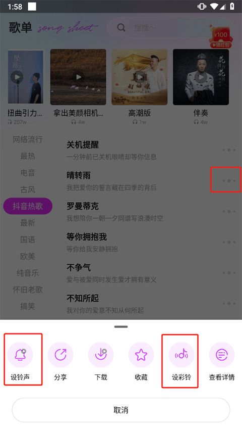 动听铃声下载app手机版v1.2.7安卓版截图1