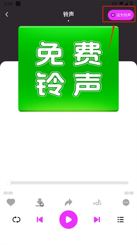 动听铃声下载app手机版v1.2.7安卓版截图2