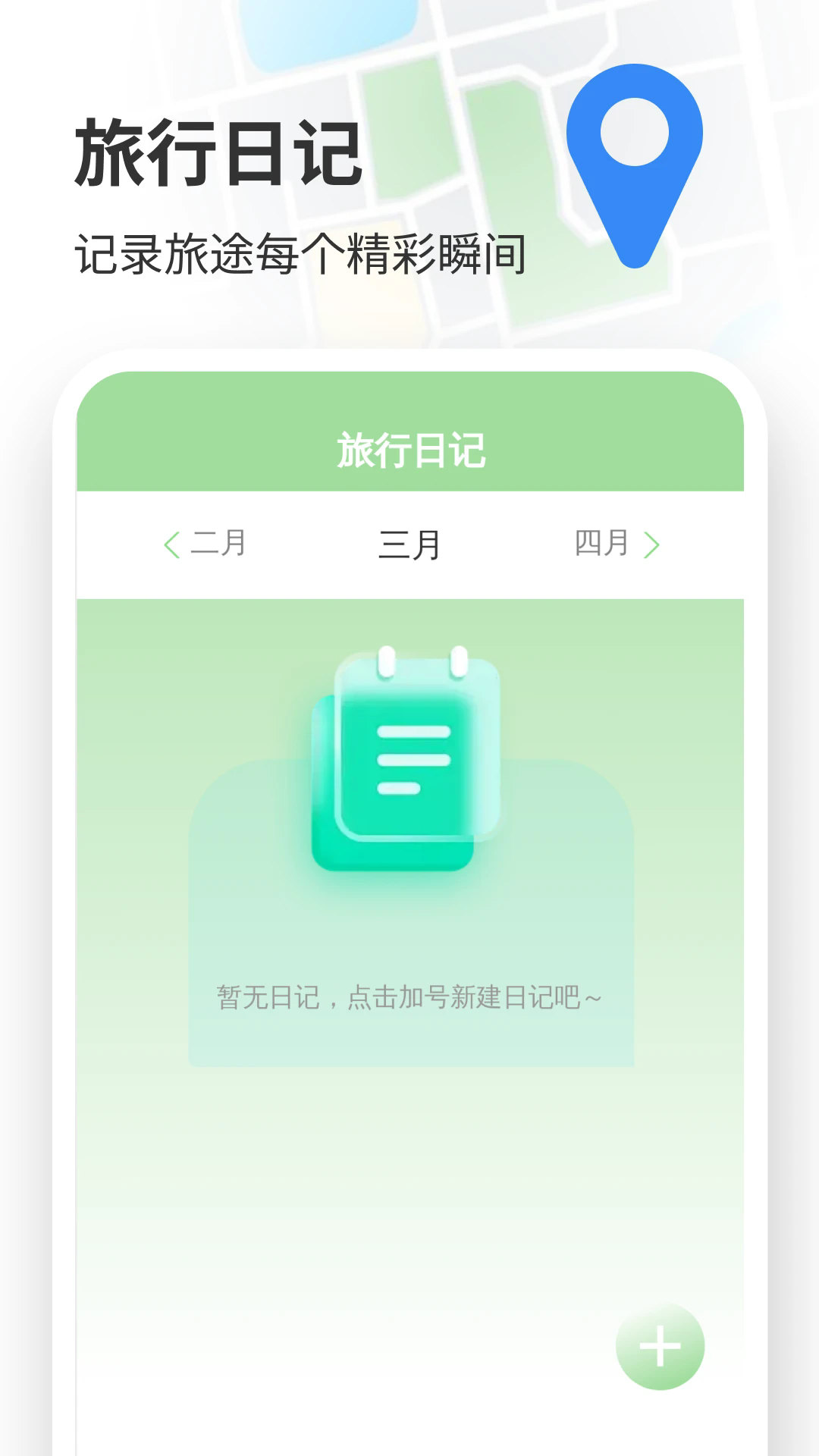 高清语音导航软件手机版v1.0.2最新版截图1