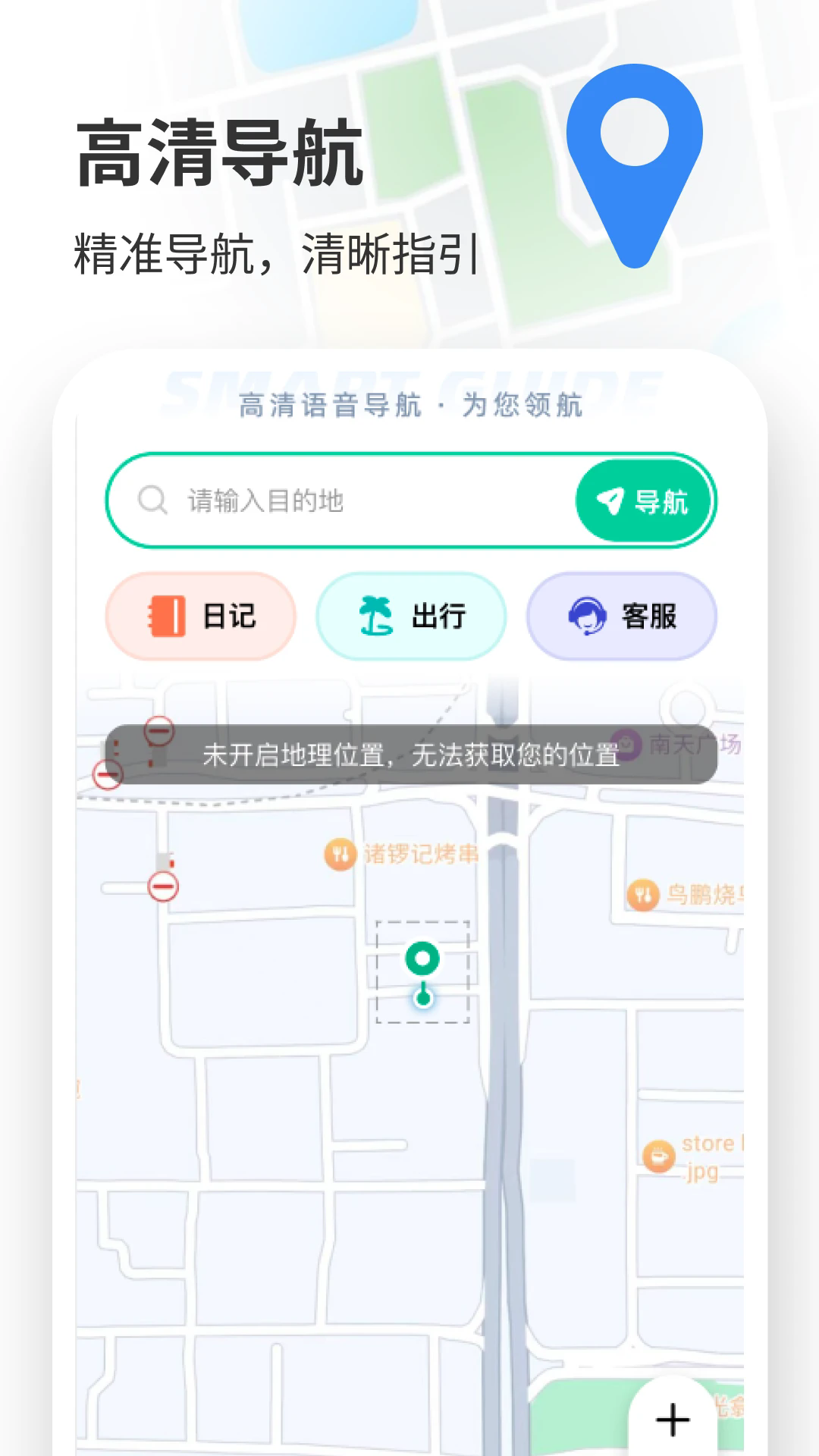 高清语音导航软件手机版v1.0.2最新版截图2