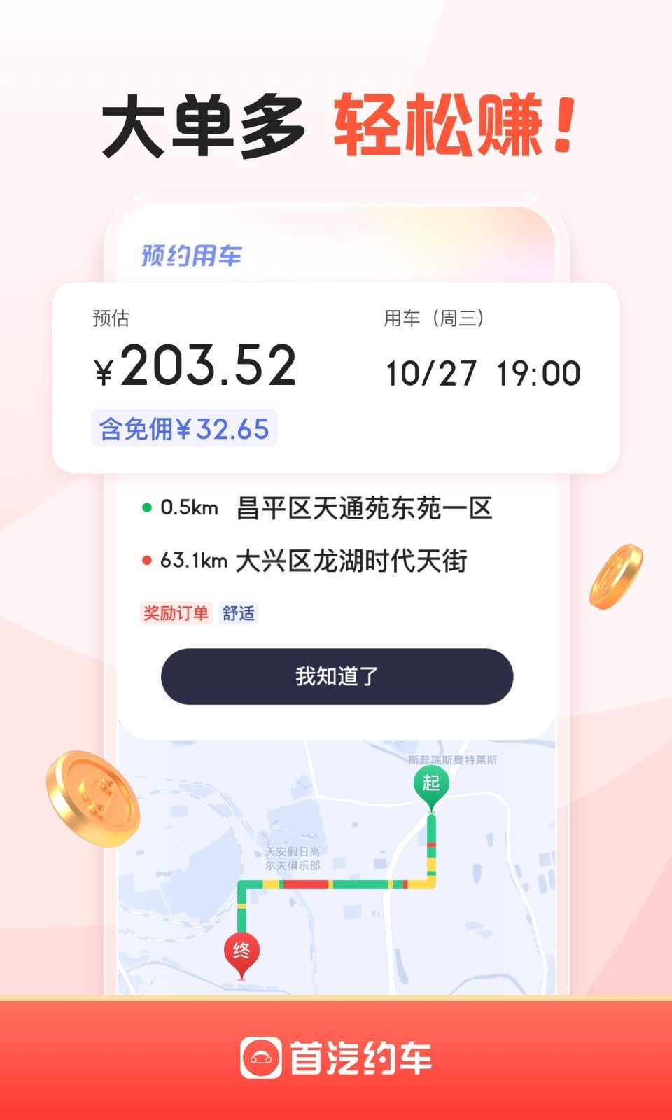 首汽约车司机端安卓版7.5.5截图1