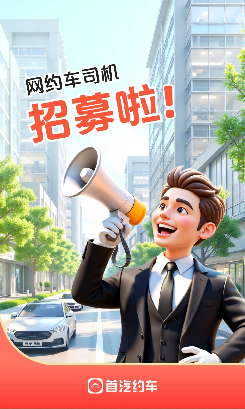 首汽约车司机端安卓版7.5.5截图2