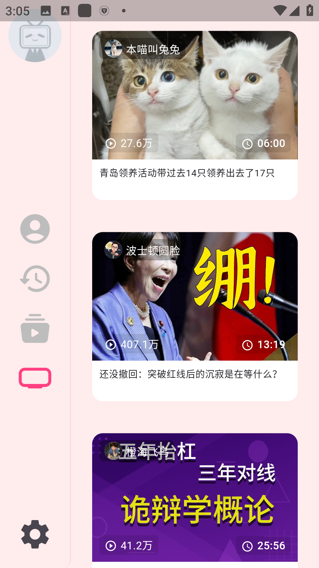 bilibili哔哩哔哩tv电视版0.8.2安卓版截图3