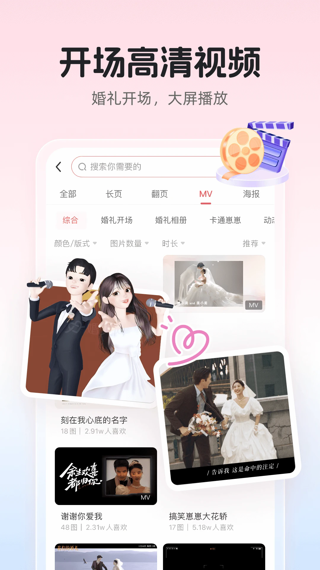 婚贝请柬免费婚礼电子请柬制作v4.30.0截图3