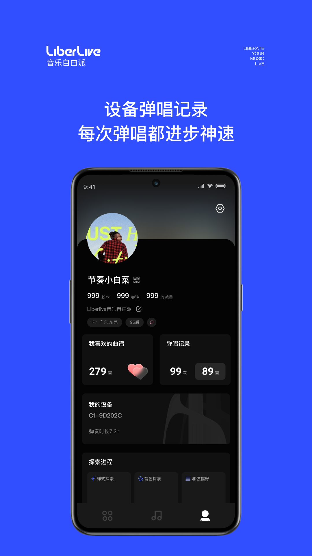 LiberLive无弦吉他最新版v3.1.0安卓版截图2