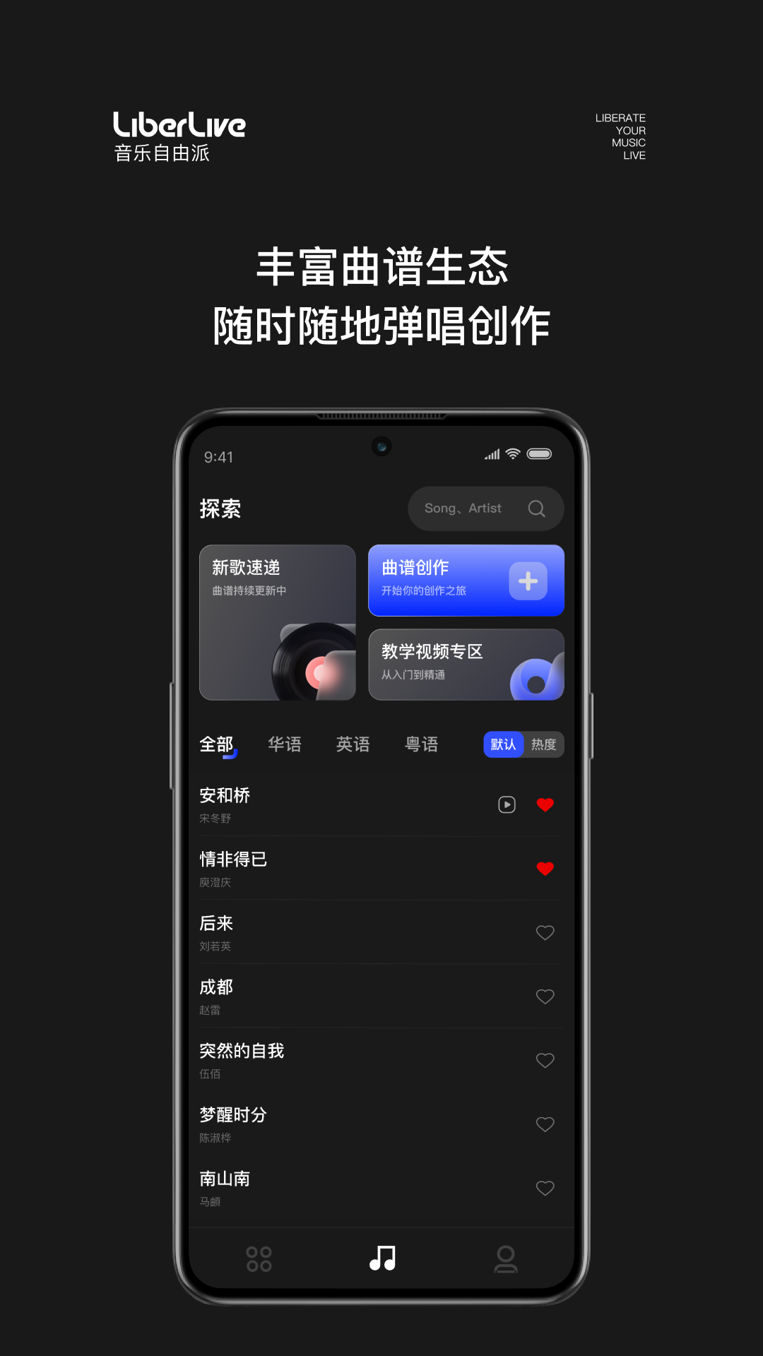 LiberLive无弦吉他最新版v3.1.0安卓版截图3