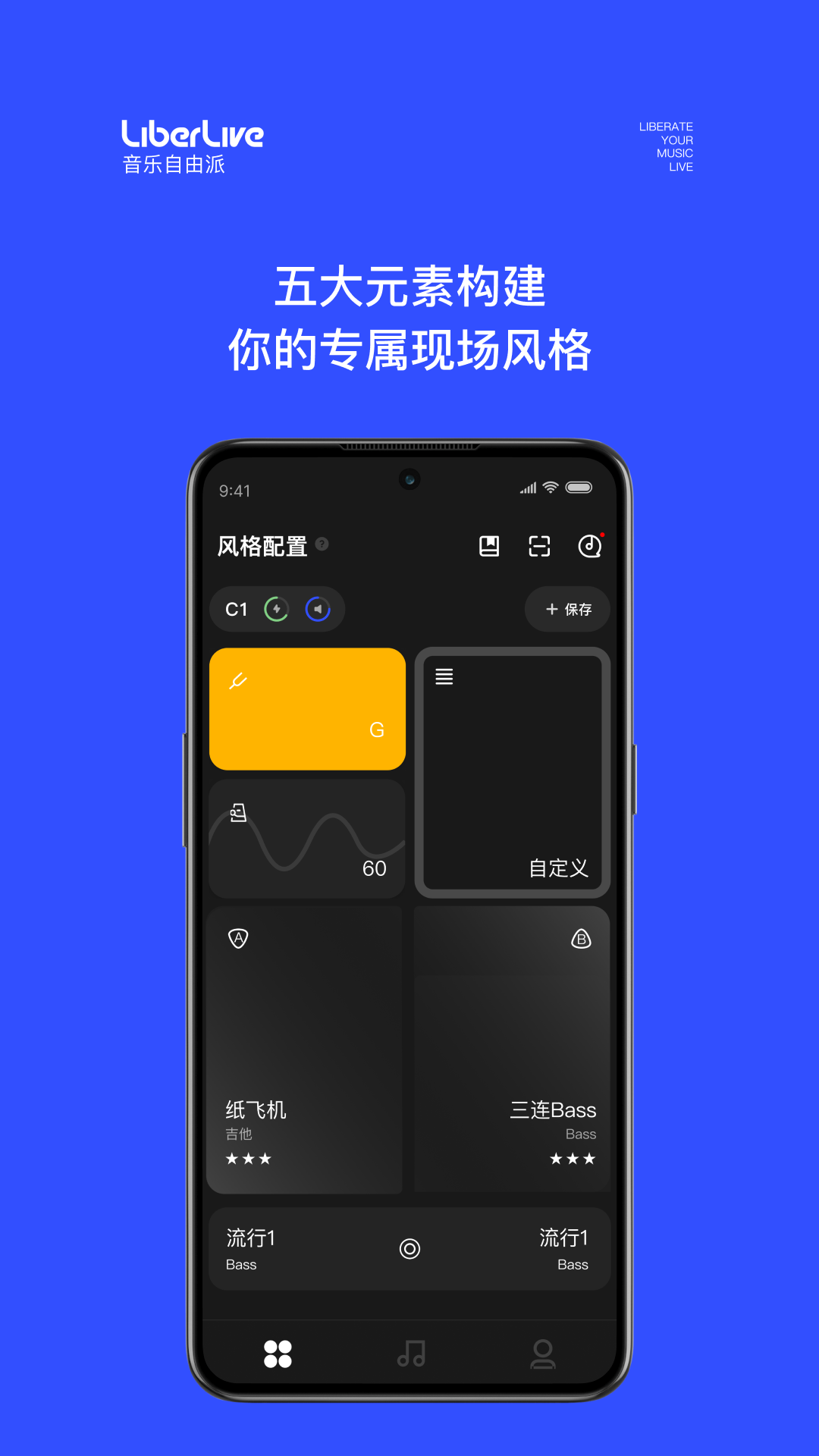 LiberLive无弦吉他最新版v3.1.0安卓版截图1