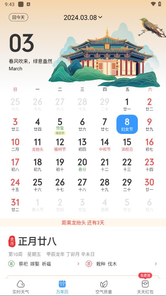 鲸鱼天气2025最新版v3.3.9官方版截图1