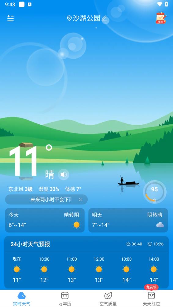 鲸鱼天气2025最新版v3.3.9官方版截图2