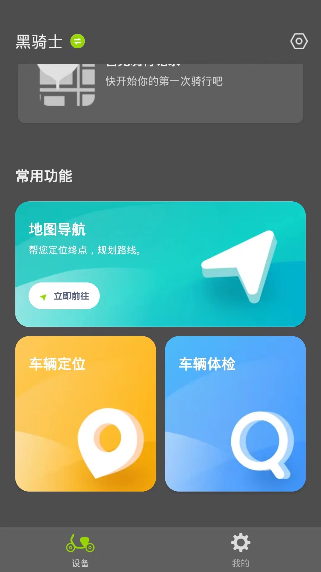 黑骑士app最新版本2025v1.2.0安卓版截图0