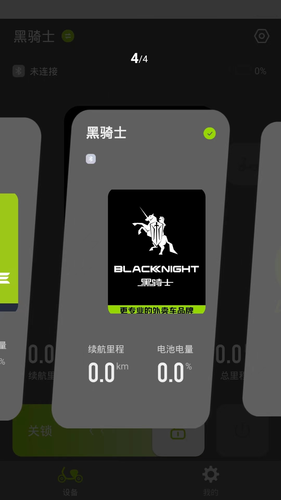 黑骑士app最新版本2025v1.2.0安卓版截图2