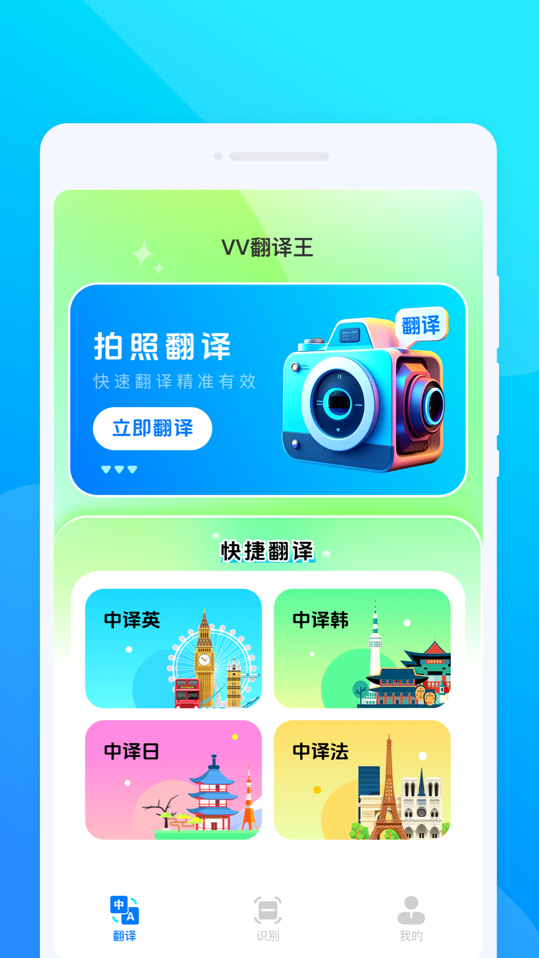 VV翻译王下载2025安卓手机版1.0.1截图2