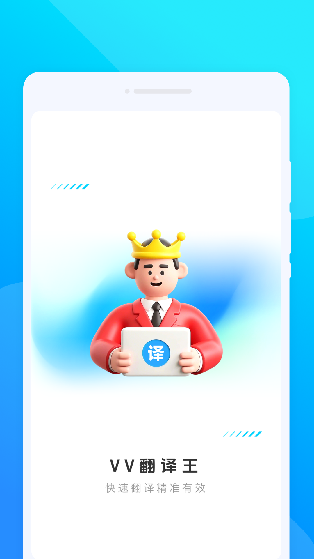 VV翻译王下载2025安卓手机版1.0.1截图1