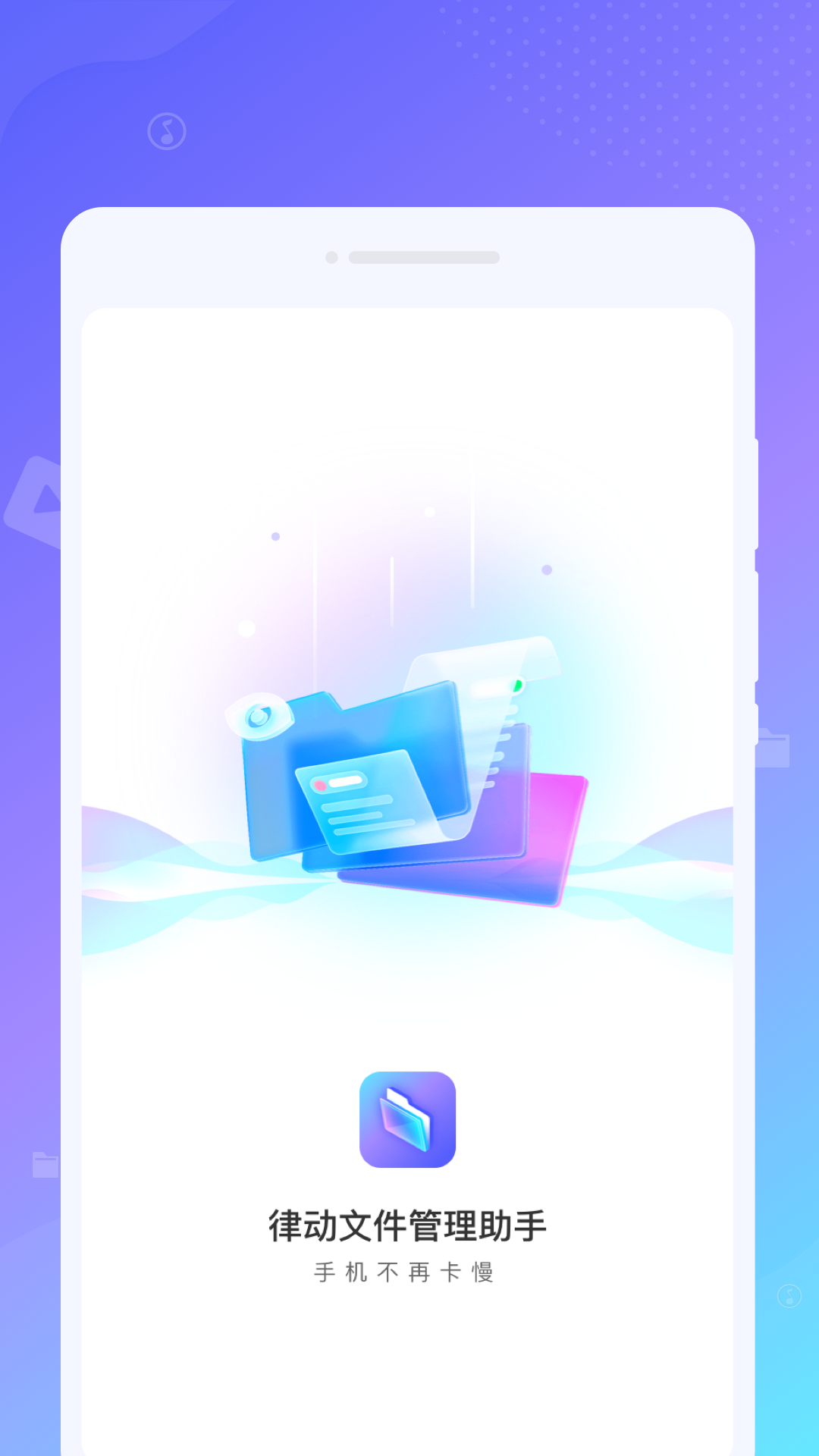 律动文件管理助手软件安卓版1.0.1免费版截图2