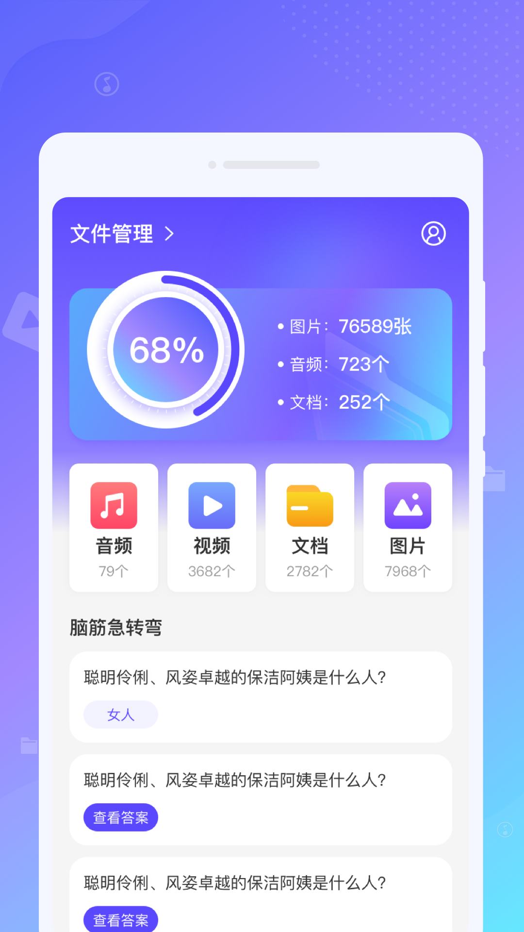 律动文件管理助手软件安卓版1.0.1免费版截图1