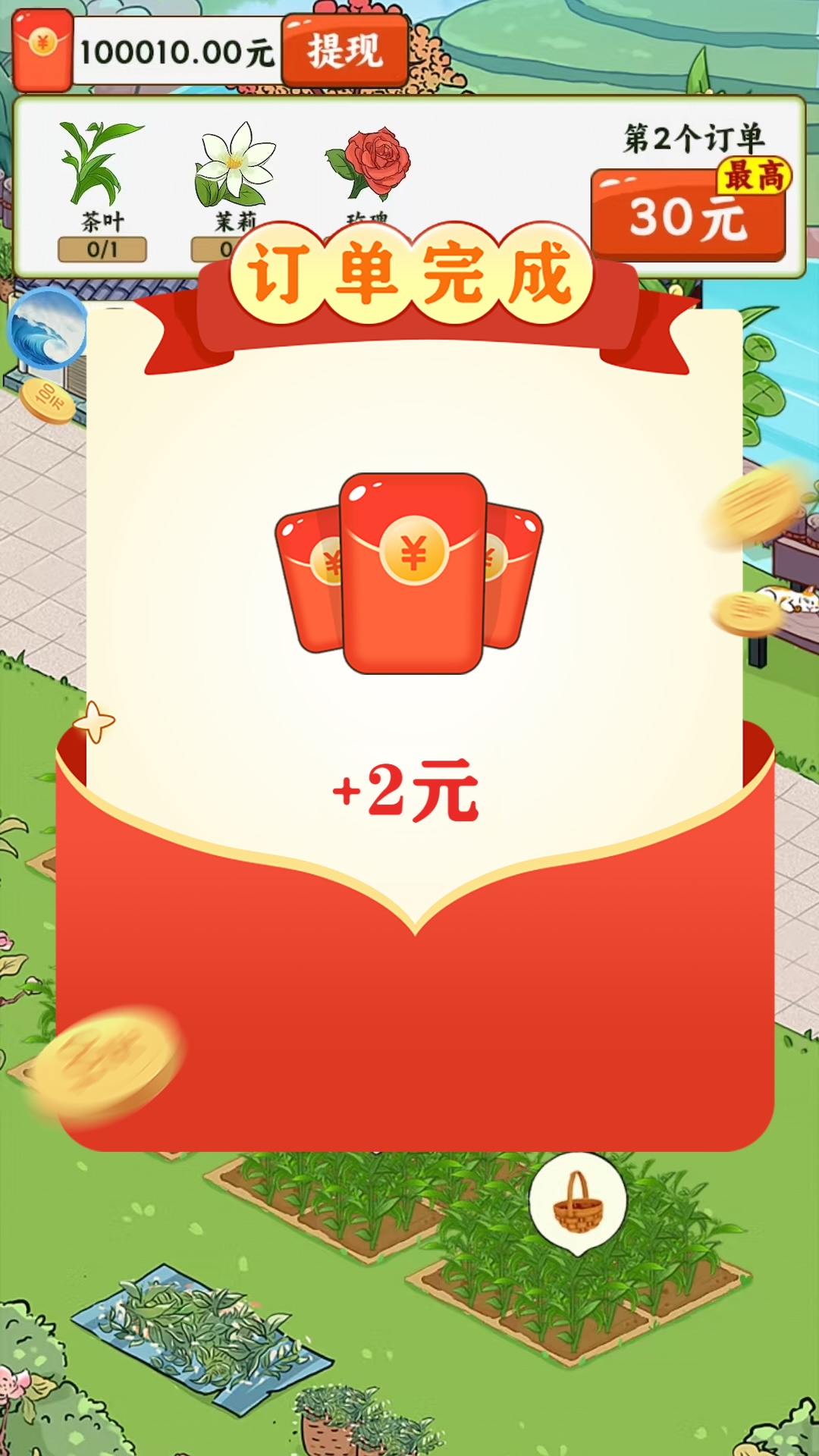 茶香满园赚钱红包版v1.1.2最新版截图0